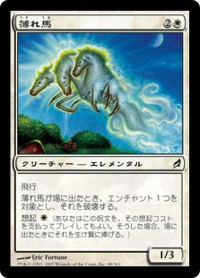 [048]【JP】【FOIL】薄れ馬/Wispmare【LRW】[C][白]