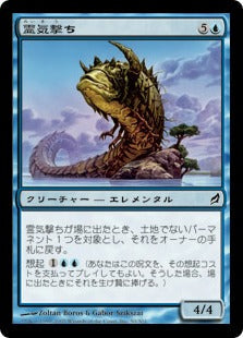 [050]【JP】霊気撃ち/AEthersnipe【LRW】[C][青]