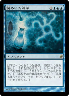 [056]【JP】【FOIL】謎めいた命令/Cryptic Command【LRW】[R][青]