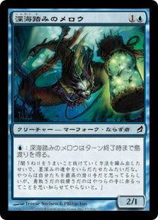 [057]【JP】【FOIL】深海踏みのメロウ/Deeptread Merrow【LRW】[C][青]
