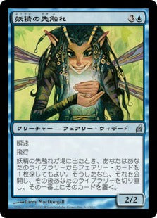 [061]【JP】【FOIL】妖精の先触れ/Faerie Harbinger【LRW】[U][青]