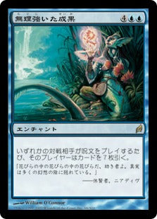 [066]【JP】【FOIL】無理強いた成果/Forced Fruition【LRW】[R][青]