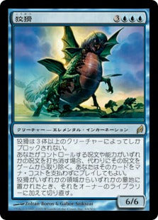 [069]【JP】【FOIL】狡知/Guile【LRW】[R][青]