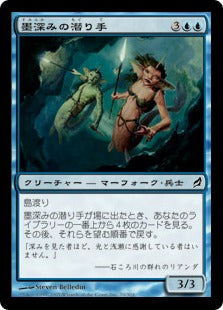 [070]【JP】墨深みの潜り手/Inkfathom Divers【LRW】[C][青]