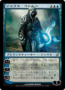 [071]【JP】【FOIL】ジェイス・ベレレン/Jace Beleren【LRW】[R][青]