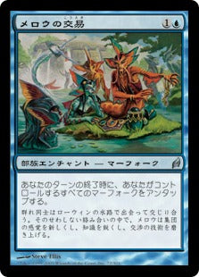 [072]【JP】【FOIL】メロウの交易/Merrow Commerce【LRW】[U][青]
