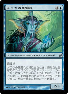 [073]【JP】【FOIL】メロウの先触れ/Merrow Harbinger【LRW】[U][青]