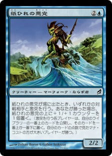 [077]【JP】【FOIL】紙ひれの悪党/Paperfin Rascal【LRW】[C][青]