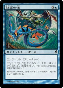 [080]【JP】【FOIL】防護の泡/Protective Bubble【LRW】[C][青]