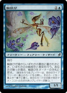 [081]【JP】【FOIL】輪跳び/Ringskipper【LRW】[C][青]