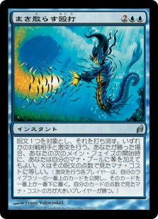 [082]【JP】【FOIL】まき散らす殴打/Scattering Stroke【LRW】[U][青]