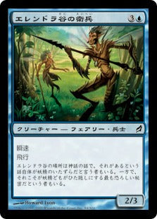 [084]【JP】【FOIL】エレンドラ谷の衛兵/Sentinels of Glen Elendra【LRW】[C][青]