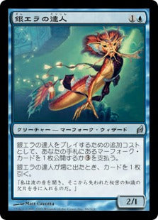 [086]【JP】【FOIL】銀エラの達人/Silvergill Adept【LRW】[U][青]