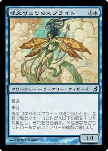 [089]【JP】【FOIL】呪文づまりのスプライト/Spellstutter Sprite【LRW】[C][青]