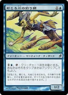 [090]【JP】【FOIL】石ころ川の釣り師/Stonybrook Angler【LRW】[C][青]