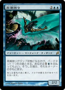 [092]【JP】【FOIL】高潮測り/Surgespanner【LRW】[R][青]