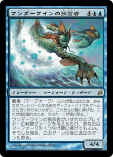 [095]【JP】【FOIL】ワンダーワインの預言者/Wanderwine Prophets【LRW】[R][青]