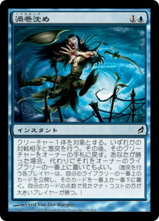 [096]【JP】【FOIL】渦巻沈め/Whirlpool Whelm【LRW】[C][青]