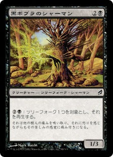 [099]【JP】黒ポプラのシャーマン/Black Poplar Shaman【LRW】[C][黒]
