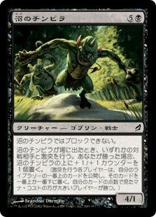 [100]【JP】沼のチンピラ/Bog Hoodlums【LRW】[C][黒]