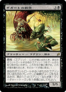 [104]【JP】【FOIL】ボガートの群衆/Boggart Mob【LRW】[R][黒]