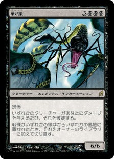 [107]【JP】【FOIL】戦慄/Dread【LRW】[R][黒]