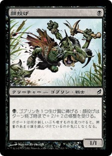 [111]【JP】【FOIL】顔投げ/Facevaulter【LRW】[C][黒]