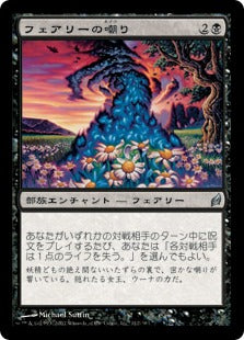 [112]【JP】フェアリーの嘲り/Faerie Tauntings【LRW】[U][黒]