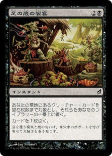 [115]【JP】【FOIL】足の底の饗宴/Footbottom Feast【LRW】[C][黒]