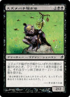 [118]【JP】スズメバチ騒がせ/Hornet Harasser【LRW】[C][黒]