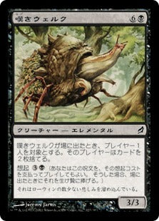 [127]【JP】【FOIL】嘆きウェルク/Mournwhelk【LRW】[C][黒]