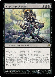 [131]【JP】イラクサヅタ病/Nettlevine Blight【LRW】[R][黒]