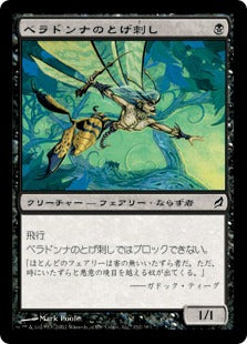 [132]【JP】ベラドンナのとげ刺し/Nightshade Stinger【LRW】[C][黒]