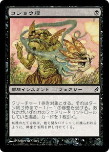 [134]【JP】【FOIL】コショウ煙/Peppersmoke【LRW】[C][黒]