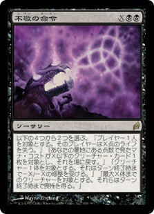 [135]【JP】不敬の命令/Profane Command【LRW】[R][黒]