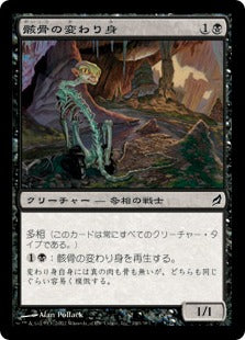[140]【JP】【FOIL】骸骨の変わり身/Skeletal Changeling【LRW】[C][黒]