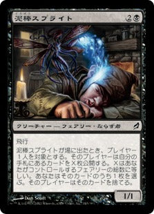 [143]【JP】【FOIL】泥棒スプライト/Thieving Sprite【LRW】[C][黒]