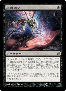 [145]【JP】【FOIL】思考囲い/Thoughtseize【LRW】[R][黒]