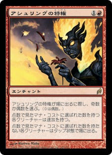 [150]【JP】【FOIL】アシュリングの特権/Ashling's Prerogative【LRW】[R][赤]