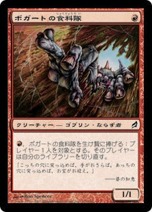 [154]【JP】ボガートの食料隊/Boggart Forager【LRW】[C][赤]