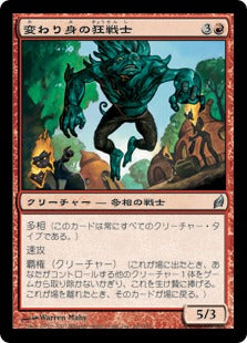 [160]【JP】変わり身の狂戦士/Changeling Berserker【LRW】[U][赤]