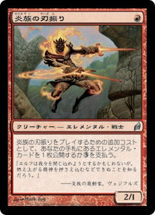 [165]【JP】【FOIL】炎族の刃振り/Flamekin Bladewhirl【LRW】[U][赤]