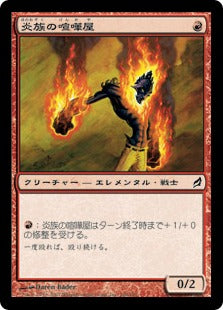 [166]【JP】【FOIL】炎族の喧嘩屋/Flamekin Brawler【LRW】[C][赤]