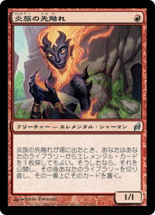 [167]【JP】【FOIL】炎族の先触れ/Flamekin Harbinger【LRW】[U][赤]
