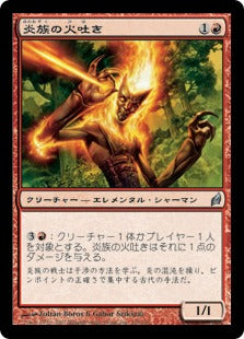 [168]【JP】炎族の火吐き/Flamekin Spitfire【LRW】[U][赤]