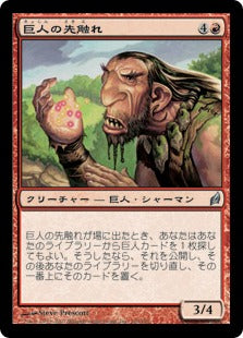 [169]【JP】【FOIL】巨人の先触れ/Giant Harbinger【LRW】[U][赤]