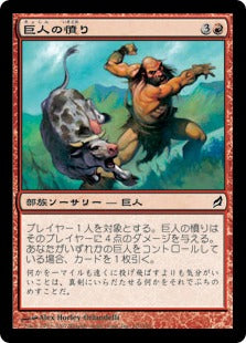 [170]【JP】【FOIL】巨人の憤り/Giant's Ire【LRW】[C][赤]