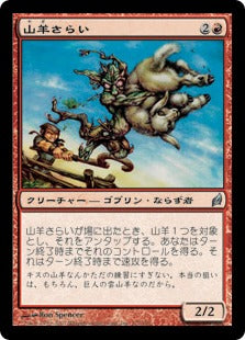 [172]【JP】【FOIL】山羊さらい/Goatnapper【LRW】[U][赤]