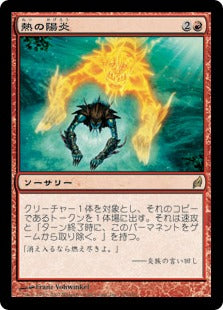 [175]【JP】【FOIL】熱の陽炎/Heat Shimmer【LRW】[R][赤]