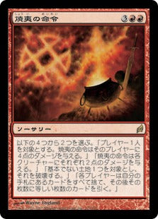 [179]【JP】【FOIL】焼夷の命令/Incendiary Command【LRW】[R][赤]
